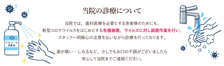 当院の診療について